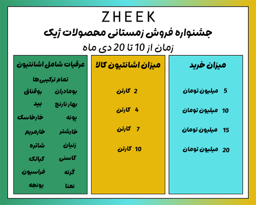 جشنواره فروش زمستانی محصولات ارگانیک ژیک